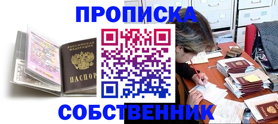 прописка в Светогорске