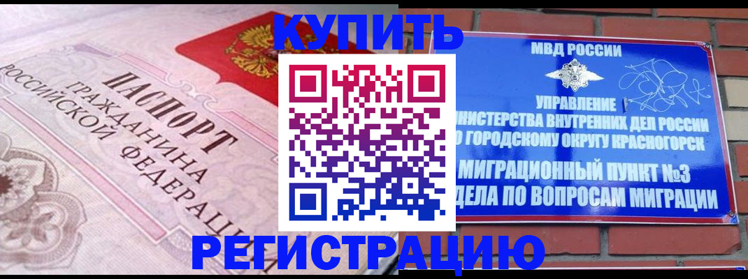 прописка в квартире в Светогорске